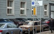 платная парковка в Москве