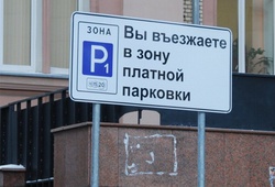 парковка в Москве